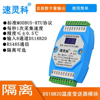 RS20D DS18B20 за вида изолация протокол MODBUS модул предавател прием на температурата RS485