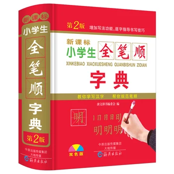Горещ китайски речник хода с 2500 общи китайски йероглифи, за да научи pin yin и правят книга инструмент език оферти