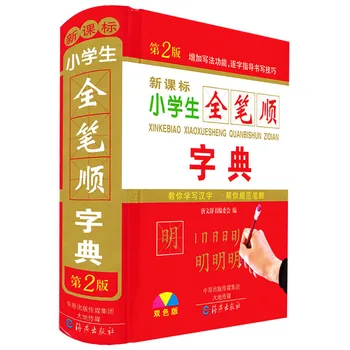 Горещ китайски речник хода с 2500 общи китайски йероглифи, за да научи pin yin и правят книга инструмент език оферти