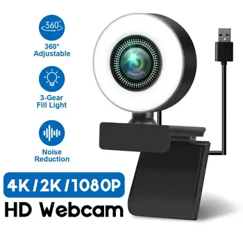 1080P/2K / 4K HD уеб камера USB-компютър, уеб камера, вграден шумоподтискането Mic & LED Fill Light Камера за видео разговор на живо