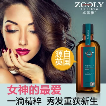 ZHUOLANYA Zooly Hair Dress мароканско арганово масло Extreme 50 ml за всички типове коса ремонт на коса за еднократна употреба
