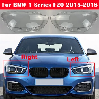 За BMW 1 серия автомобили замяна фарове дело Shell светлина на фаровете капак на обектива F20 118i 120i 125i-2018