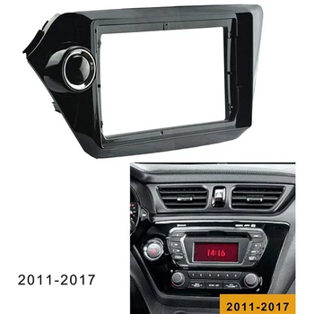 2 Din Car Fascia Radio Рамка за Kia Rio3 Rio 3 K2 2010-2016 преход автомобилен плейър навигация DVD-рамка с кабел
