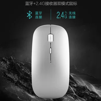 Bluetooth 5.0 + 2.4 G двухрежимная мишката Android телефон tablet PC тиха зареждане безжична мишка bluetooth мишка акумулаторна
