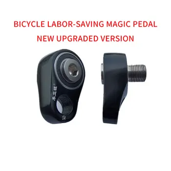 В новия брой на педалите на велосипеда спестявания на труда адаптер, носещи преобразуване на седалката анти-приплъзване спестявания на труда с около 20% велосипеди магическа шаговой педали