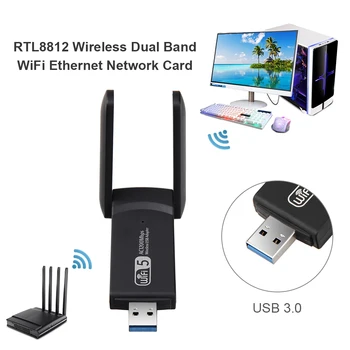 Безжична двойна лента 2.4 5.8 G G WiFi, Ethernet адаптер 1200 Mbps мрежова карта с двойна антена USB3.0 приемник за PC компютър