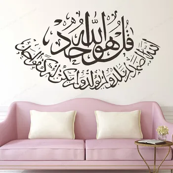 Ислямът винилови стикери за стена ислямски стикери за стена цитат на мюсюлманския арабски декорация на дома Бог Аллах Корана свалящ се художествена картина JH411