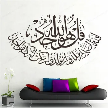 Ислямът винилови стикери за стена ислямски стикери за стена цитат на мюсюлманския арабски декорация на дома Бог Аллах Корана свалящ се художествена картина JH411
