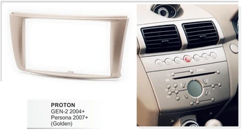 Автомобилна фация за Proton ГЕНЕРАЛ-2 Gen II Persona 2007+ Radio DVD Стерео CD Panel Dash Trim Kit Fascia Face Plate Frame (Златен)